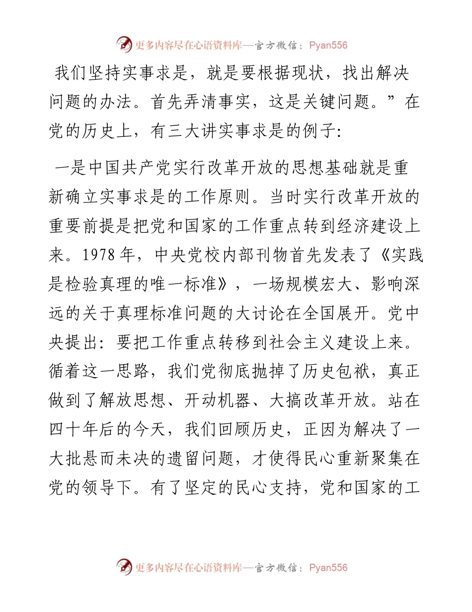 “讲实事、悟思想、感党恩、跟党走”.docx_第2页