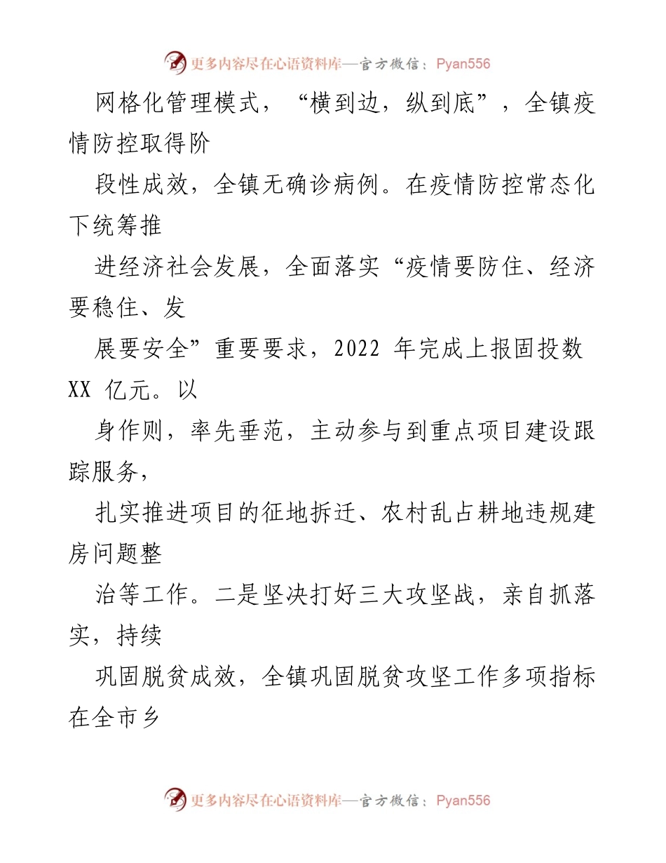 [述职报告] 镇党委会议 - 党风廉政建设与反腐败工作履职情况总结.docx_第2页