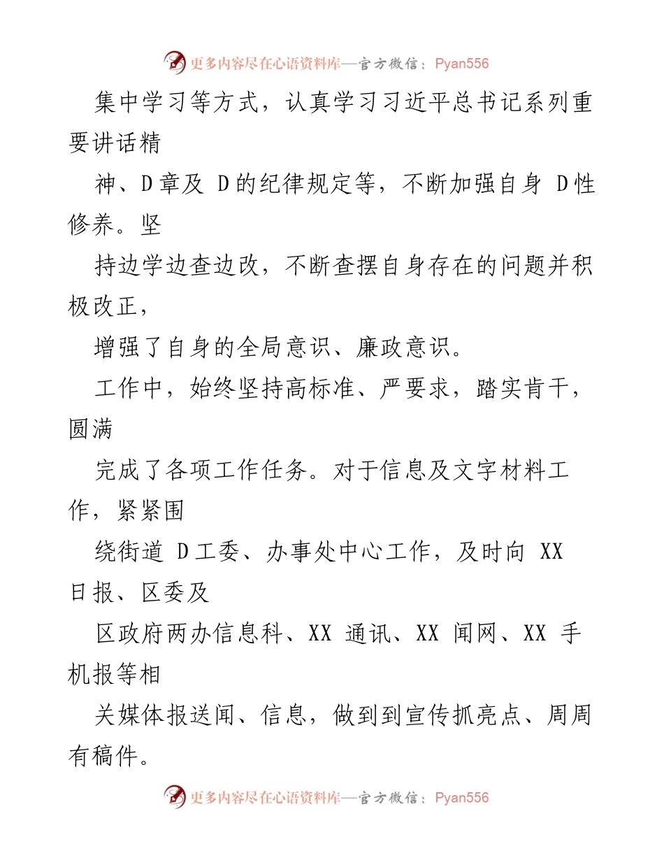 [述职报告] 工作总结 - XX街道综治办主任年度述职述廉报告.docx_第2页