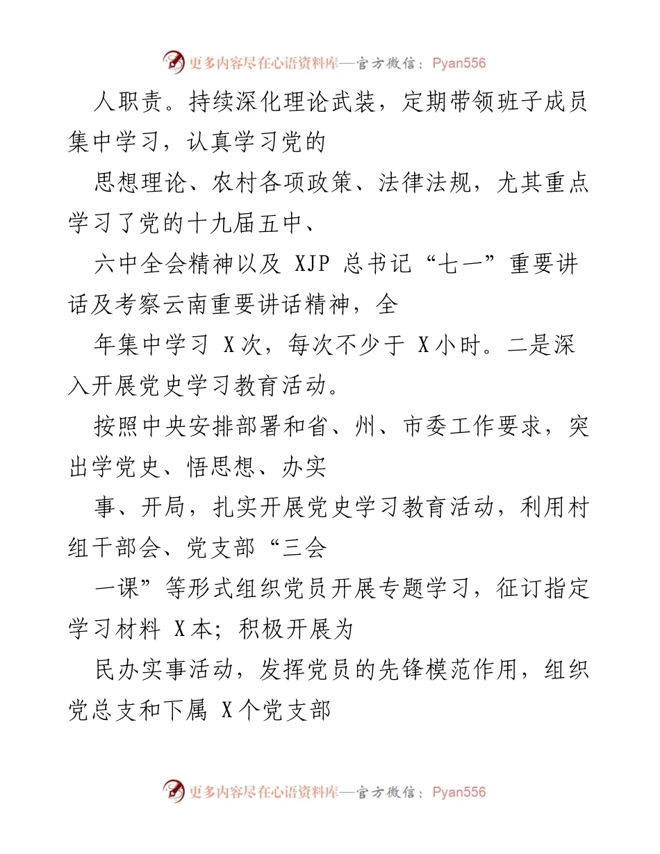 [述职报告] 村支书年度工作总结 - 村支书抓基层党建工作述职报告.docx_第2页