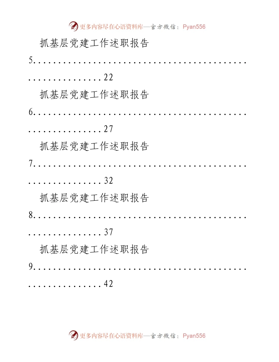 [述职报告] 基层党建工作 - 党支部书记述职报告汇编.docx_第2页