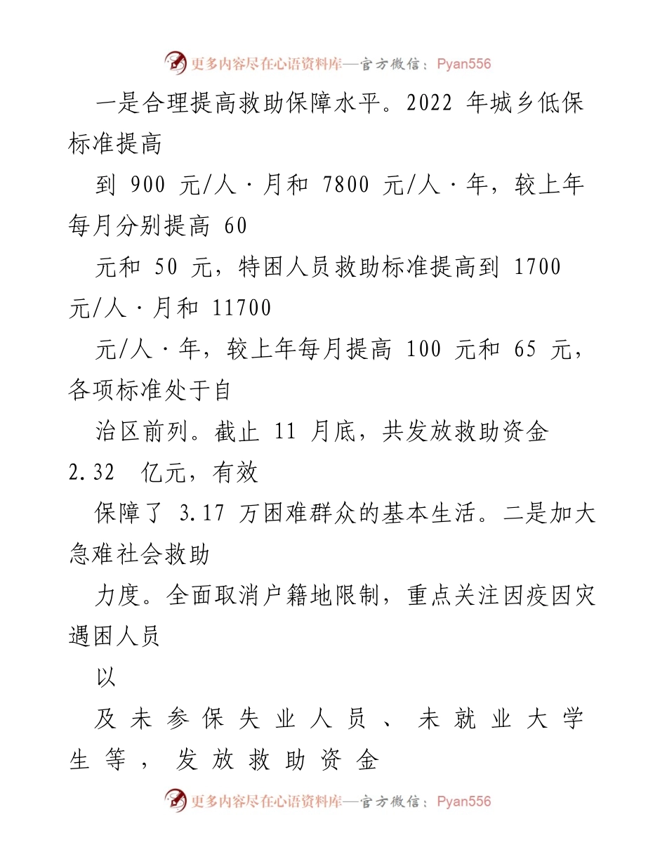 [述职报告] 市民政局年度工作总结 - 2022年度市民政局工作成效与民生保障报告.docx_第2页