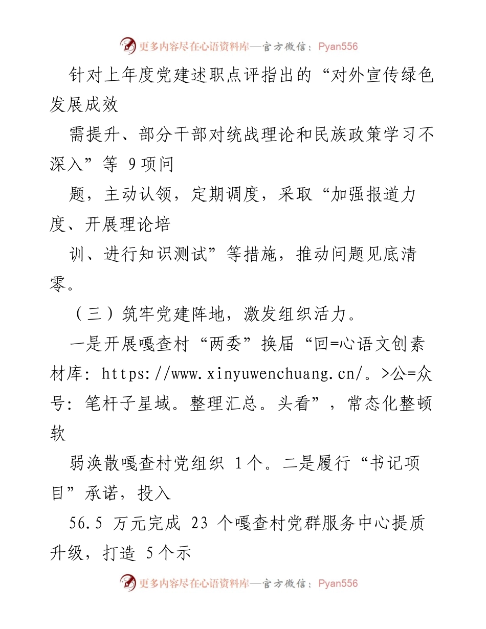 [述职报告] 基层党建工作 - XX镇党委书记2022年基层党建工作述职报告.docx_第2页