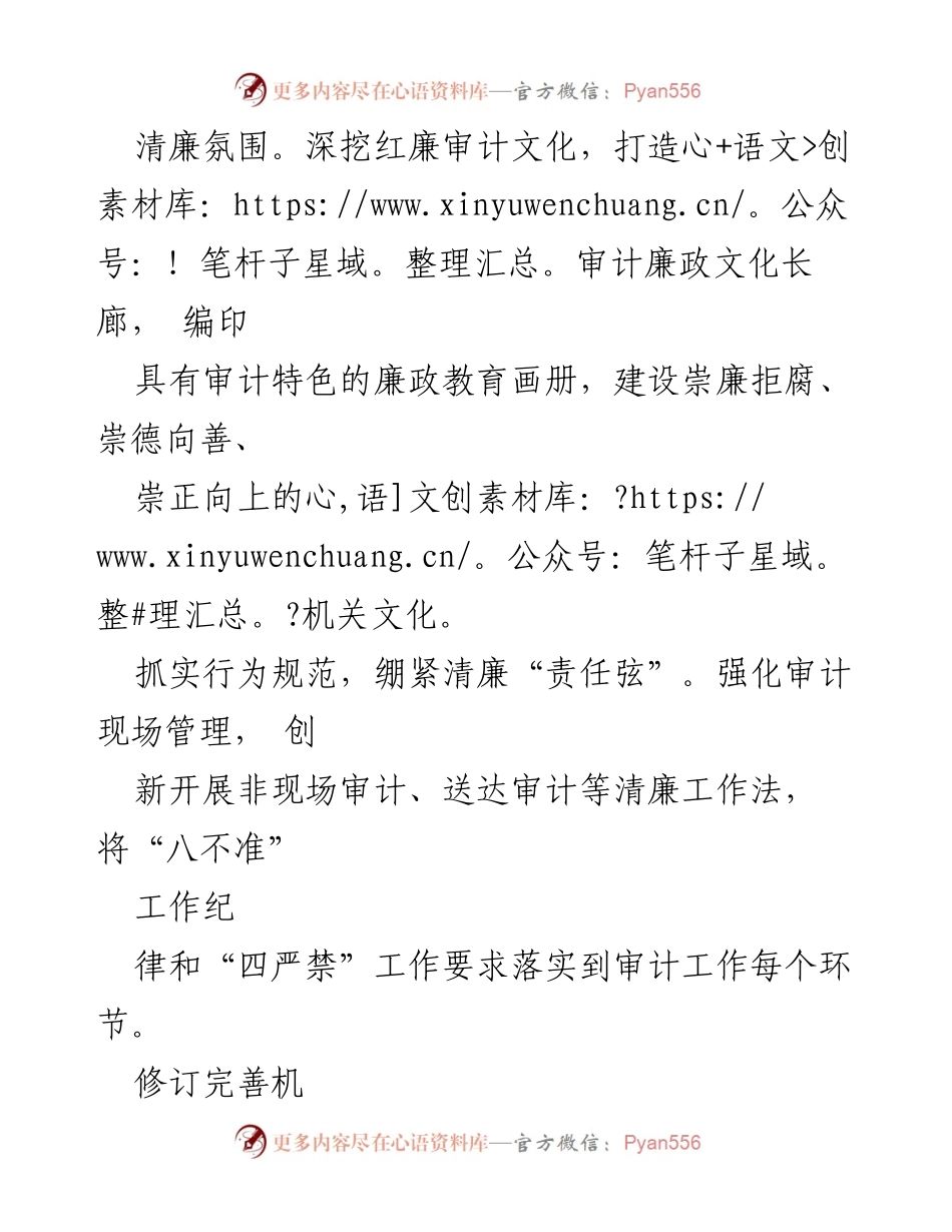 [述责述廉报告] XX市审计局 - 加强廉政建设，提升审计质量.docx_第2页