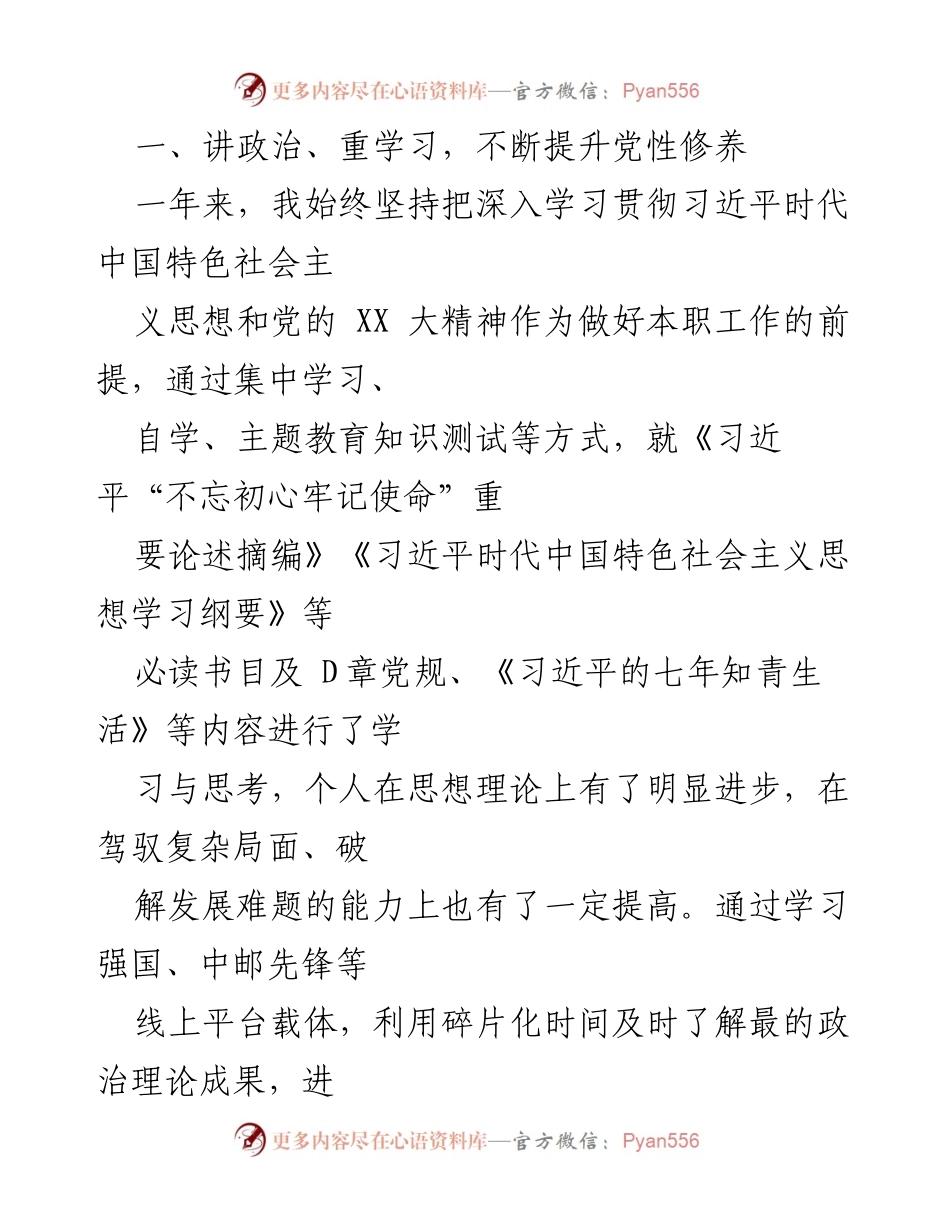 [述职报告] 国有企业 - 20XX年度总经理述职报告：推动高质量发展与党建引领.docx_第2页