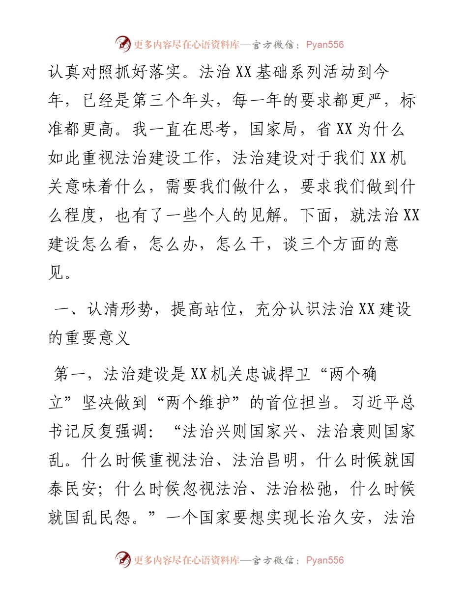 “一把手”在法治XX建设工作推进会暨“法治XX建设年”活动动员部署会上的讲话.docx_第2页