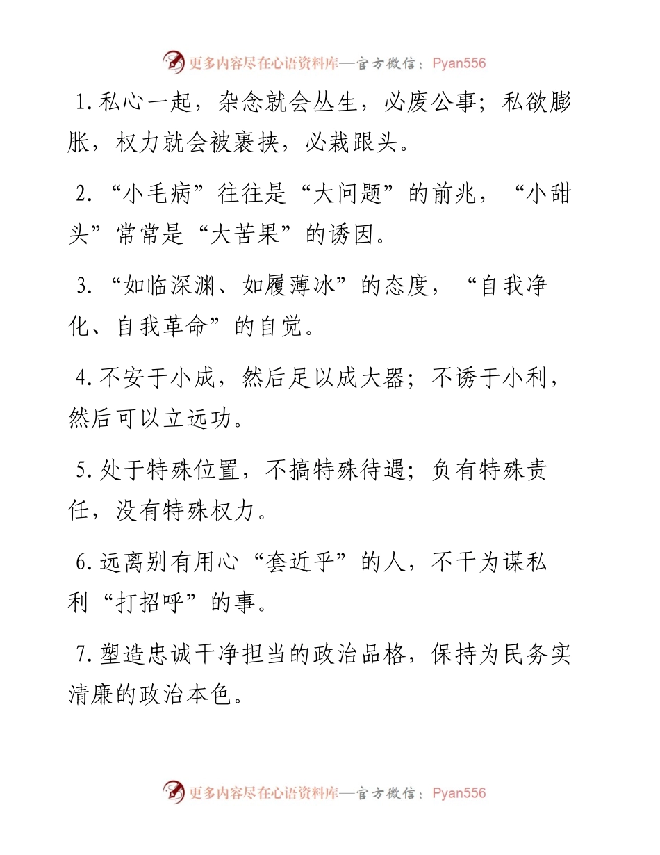 “小甜头”“大苦果”：廉洁自律类过渡句50例.docx_第1页