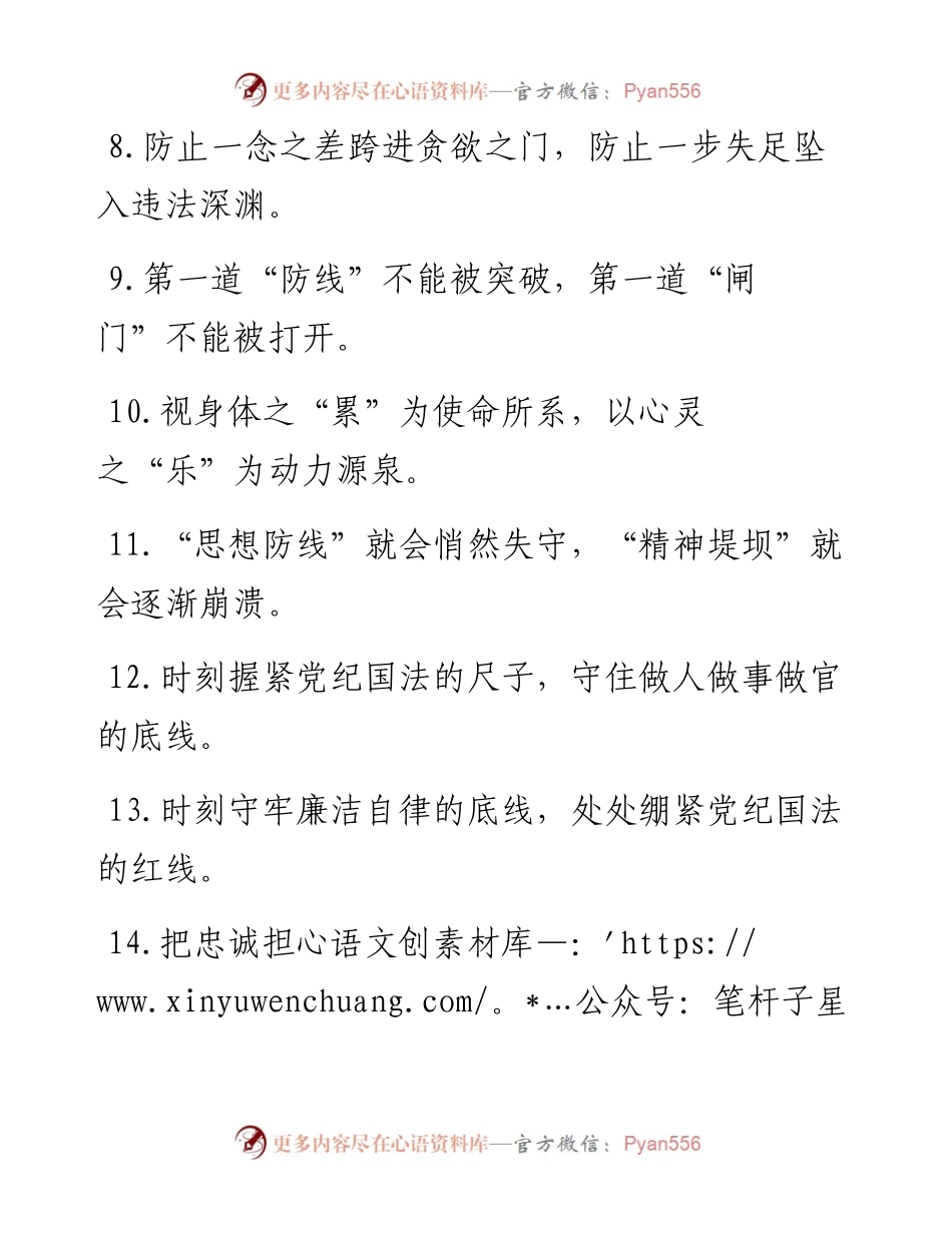 “小甜头”“大苦果”：廉洁自律类过渡句50例.docx_第2页