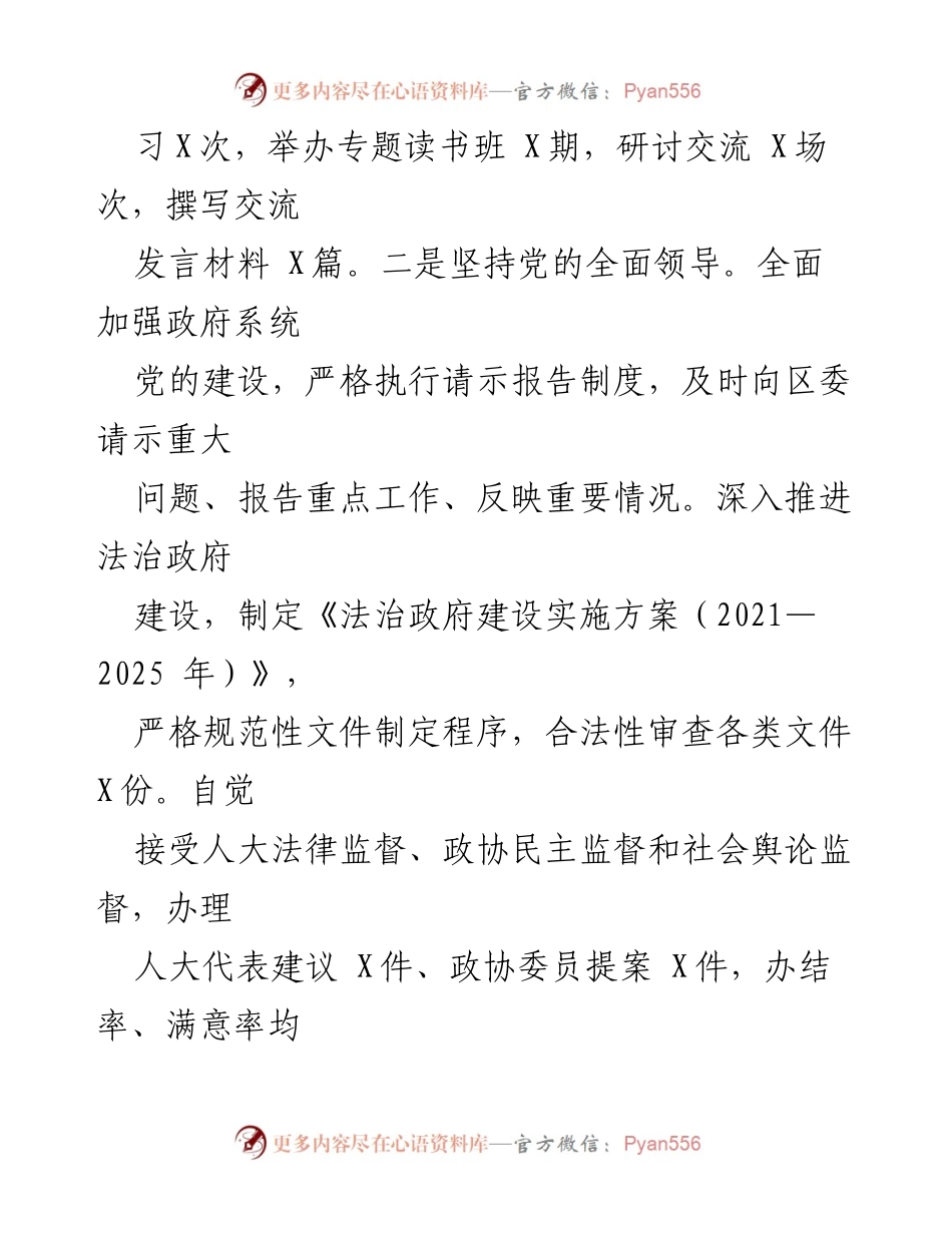[述责述廉报告] 政府工作 - 2024年上半年区长述责述廉报告.docx_第2页