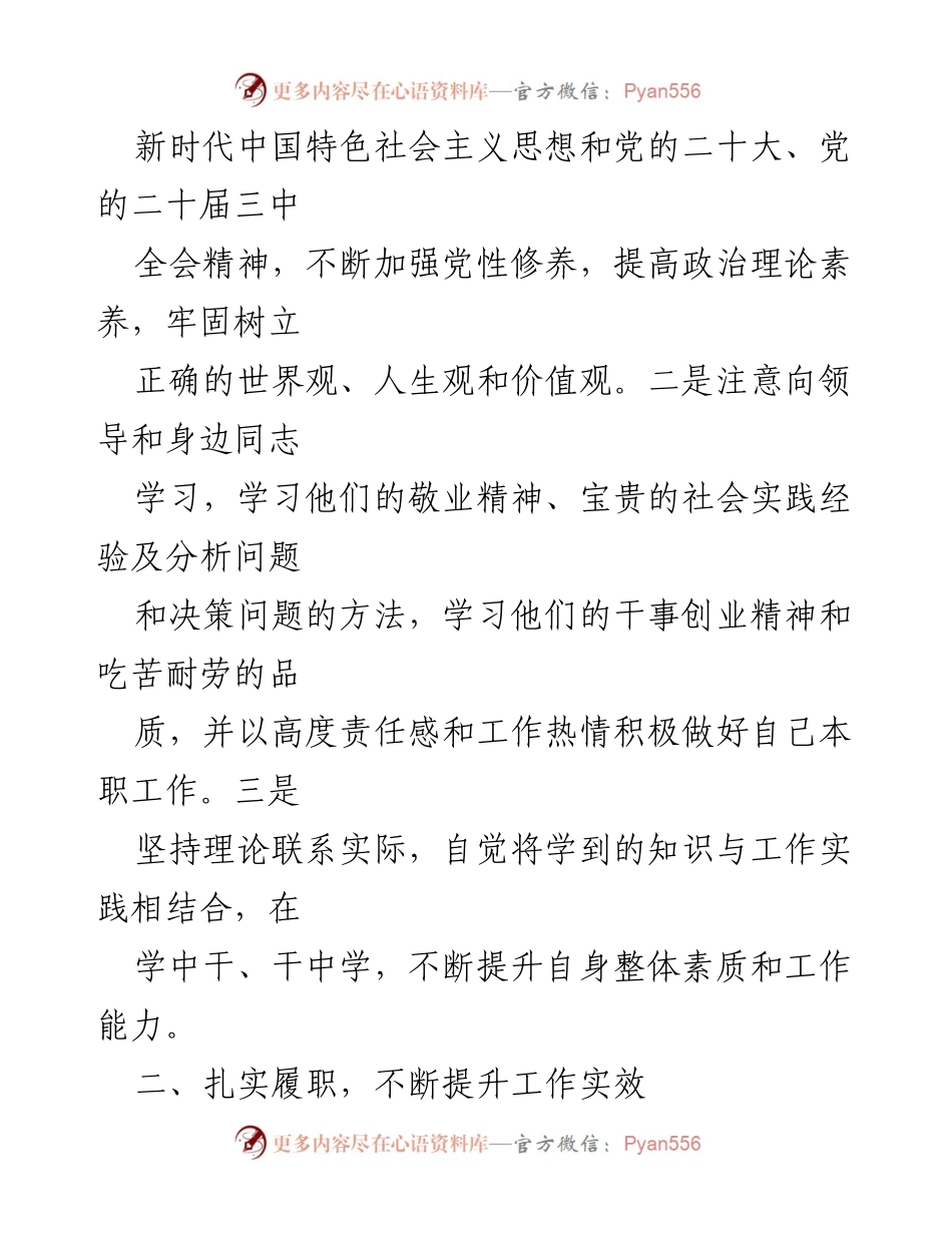 [述职报告] 年度总结 - 2024年个人述职报告概述.docx_第2页