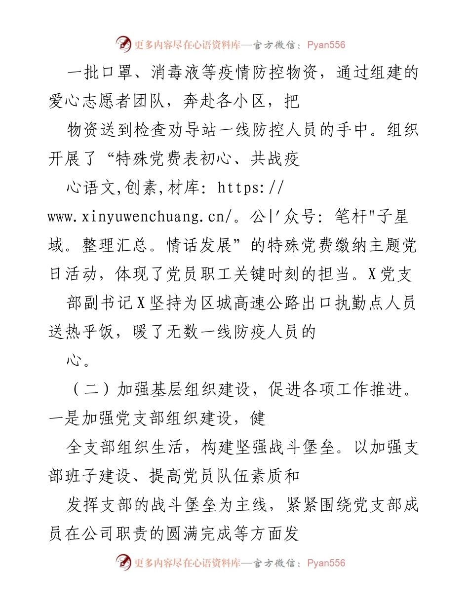 [述职报告] 基层党建工作 - X建设开发有限公司党支部书记述职报告.docx_第2页