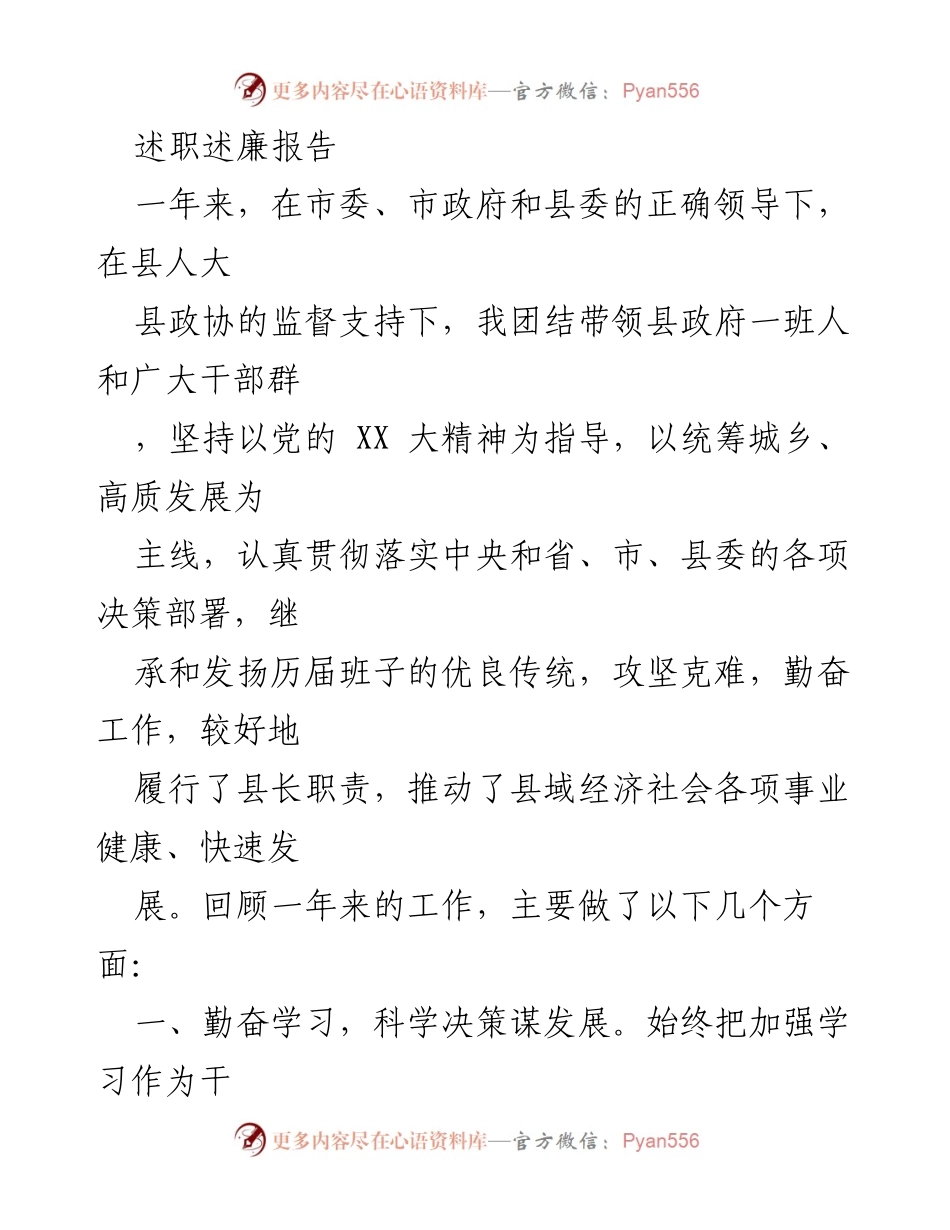 [述职述廉报告] 年度工作总结 - 推动县域经济社会发展的实践与思考.docx_第1页