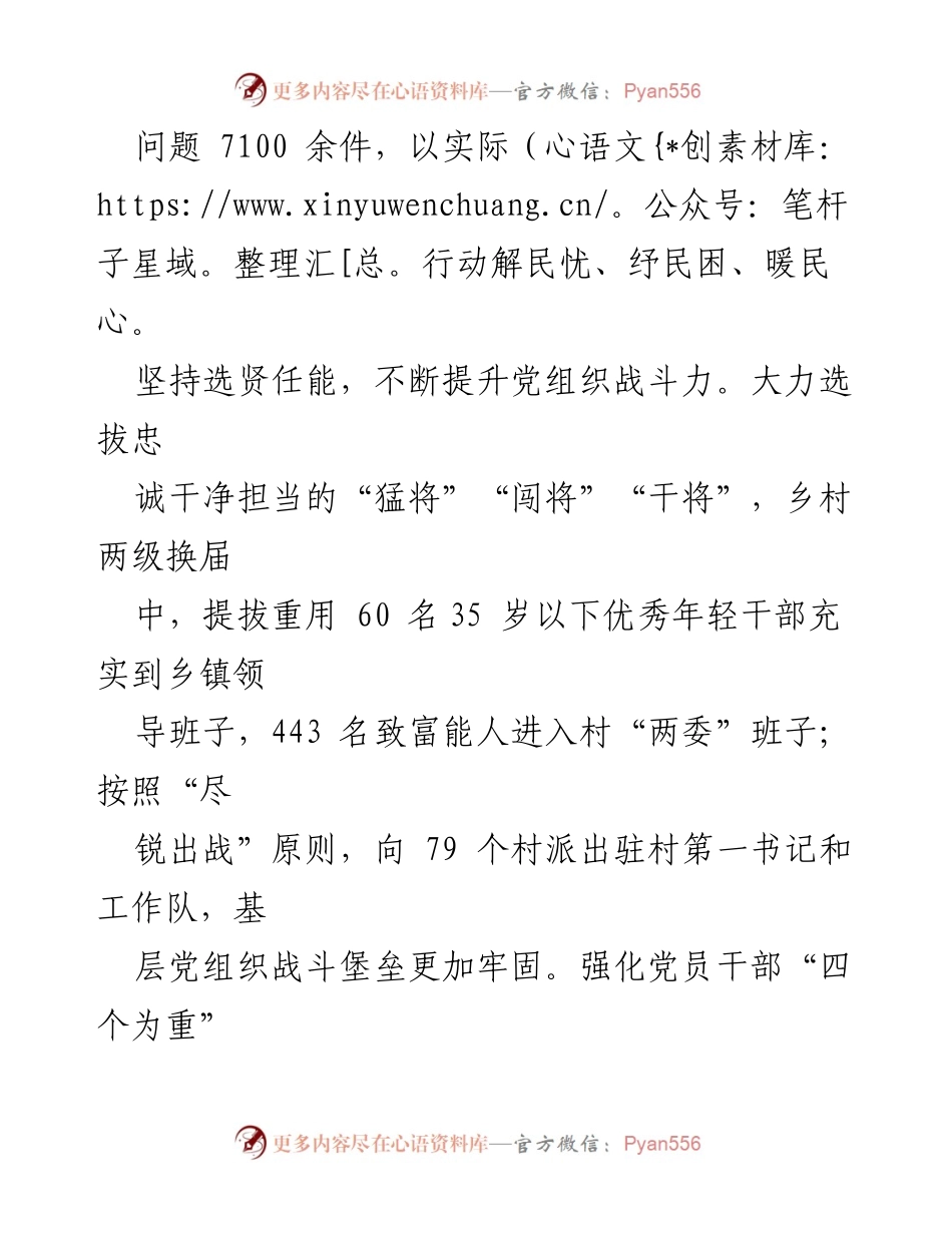 [述职报告] 基层党建工作 - XX县委书记20XX年基层党建工作责任述职报告.docx_第2页