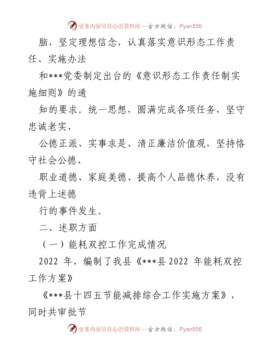 [述职报告] 述德述职述廉述学 - 2022年发展和改革委员会述职报告.docx_第2页