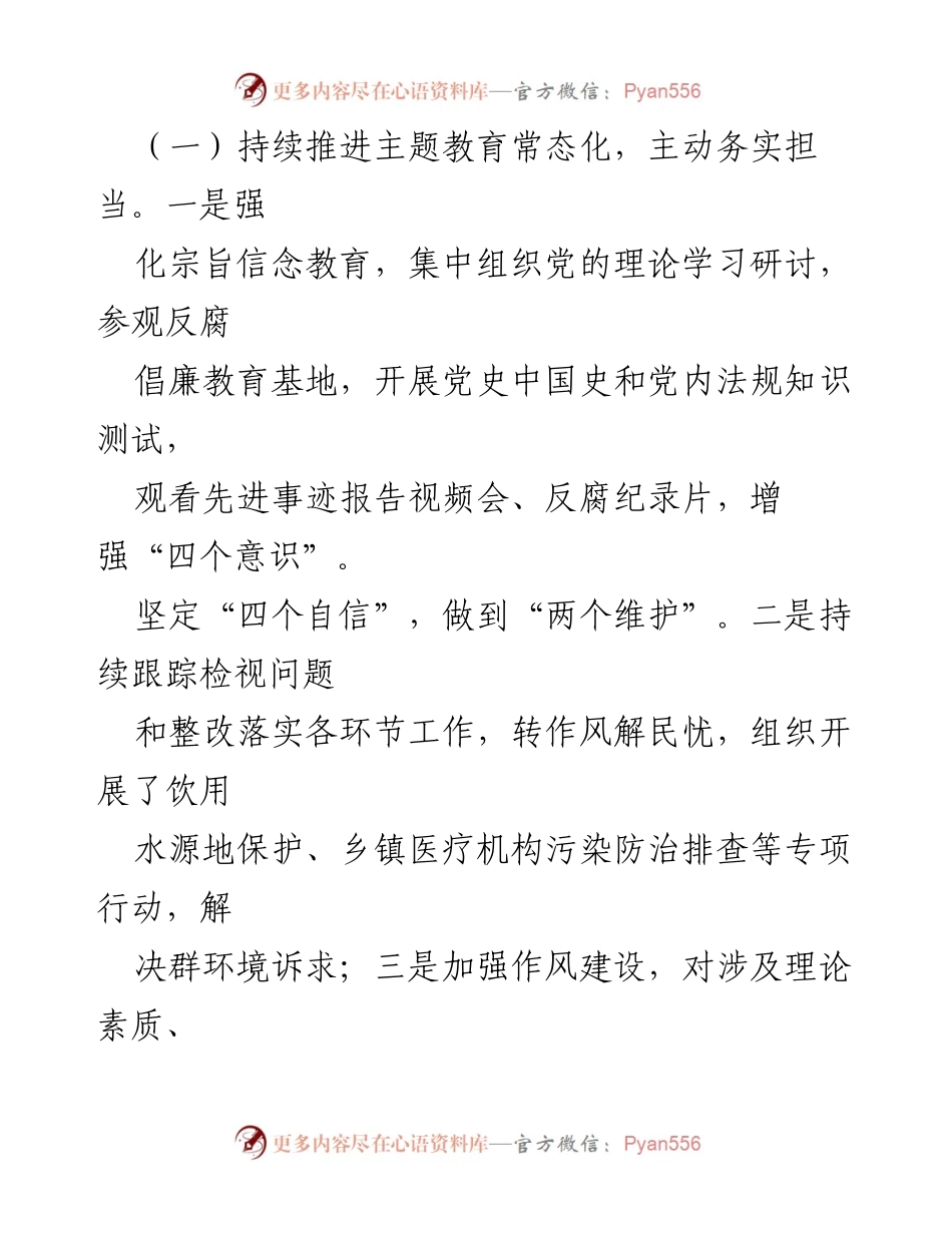 [述职报告] 基层党建工作 - 2023年基层党建工作述职报告_12.docx_第2页
