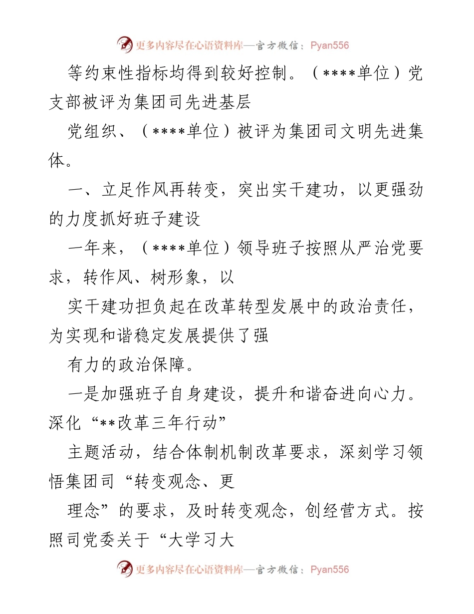 [述职报告] 职代会 - 2022年国有企业石油行业领导班子述职总结.docx_第2页