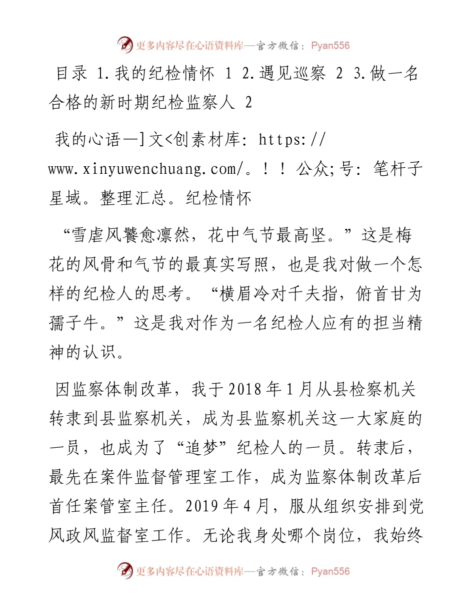 “喜迎二十大·追梦纪检人”主题活动发言汇编（3篇）.docx_第1页