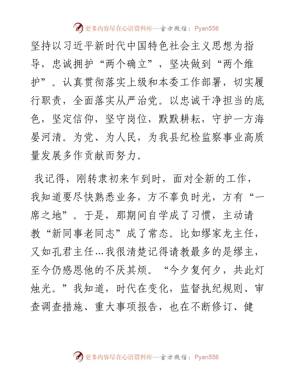 “喜迎二十大·追梦纪检人”主题活动发言汇编（3篇）.docx_第2页