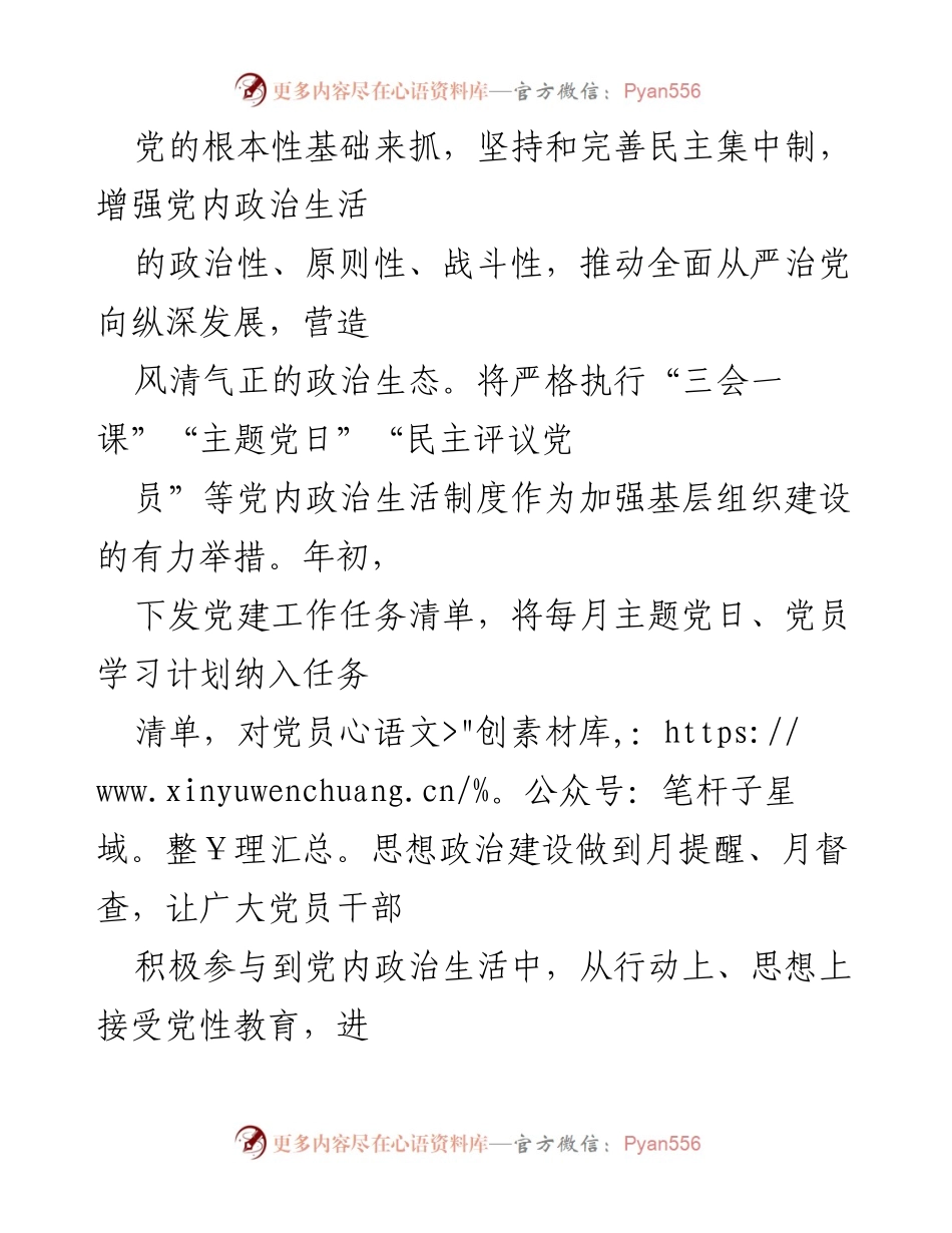 [述职报告] 基层党建 - 2022年党支部书记基层党建工作述职报告.docx_第2页