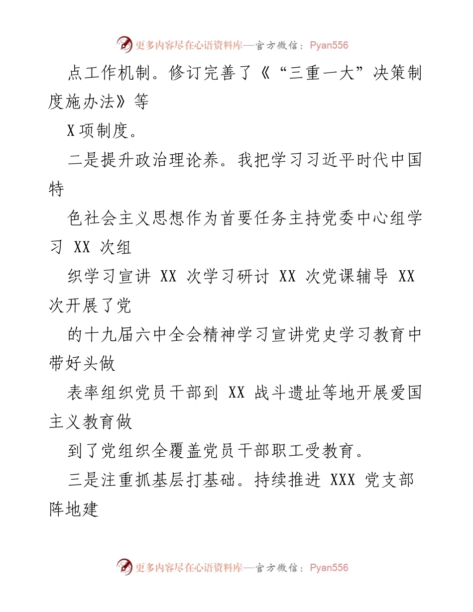 [述职报告] 国企党委书记年度总结 - 2022年度履职与廉洁从业情况报告.docx_第2页