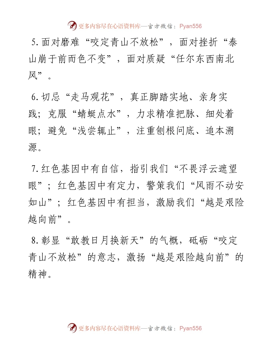 “诗情画意”类排比句40例.docx_第2页