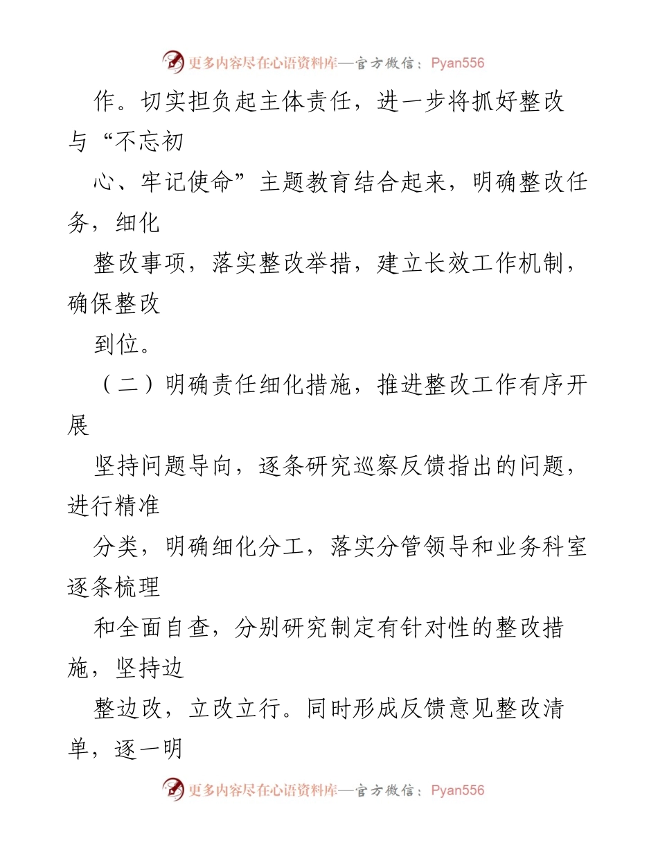[通报] 巡察整改 - 市委统战部巡察整改情况通报_1.docx_第2页