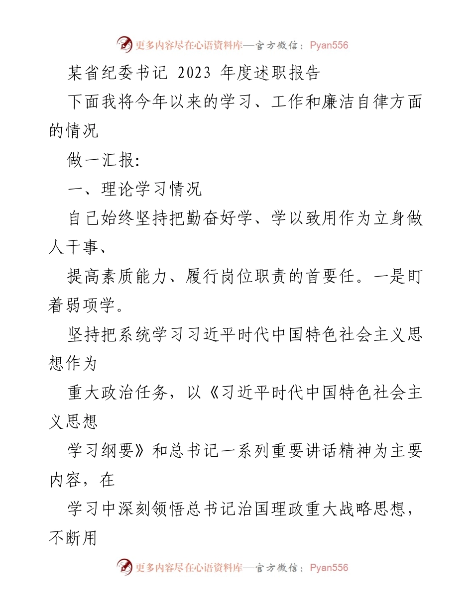 [述职报告] 纪委工作总结 - 2023年度纪委书记述职报告总结.docx_第1页
