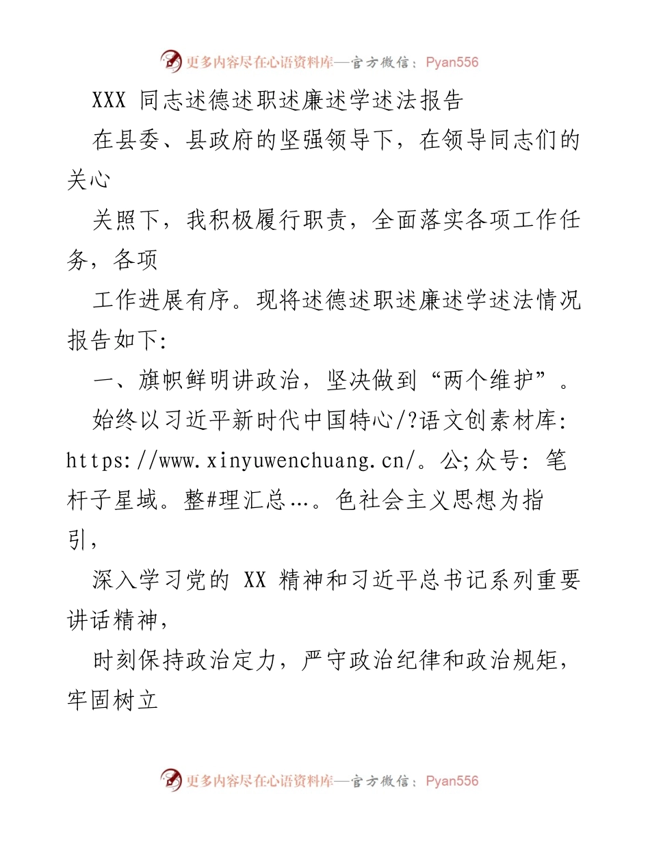 [述职报告] 工作总结 - 坚持政治引领，提升优抚服务质量.docx_第1页