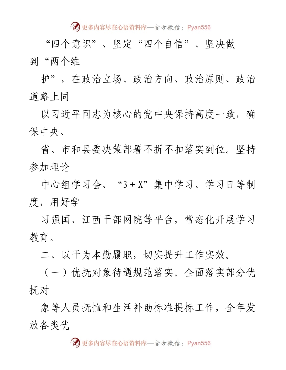 [述职报告] 工作总结 - 坚持政治引领，提升优抚服务质量.docx_第2页