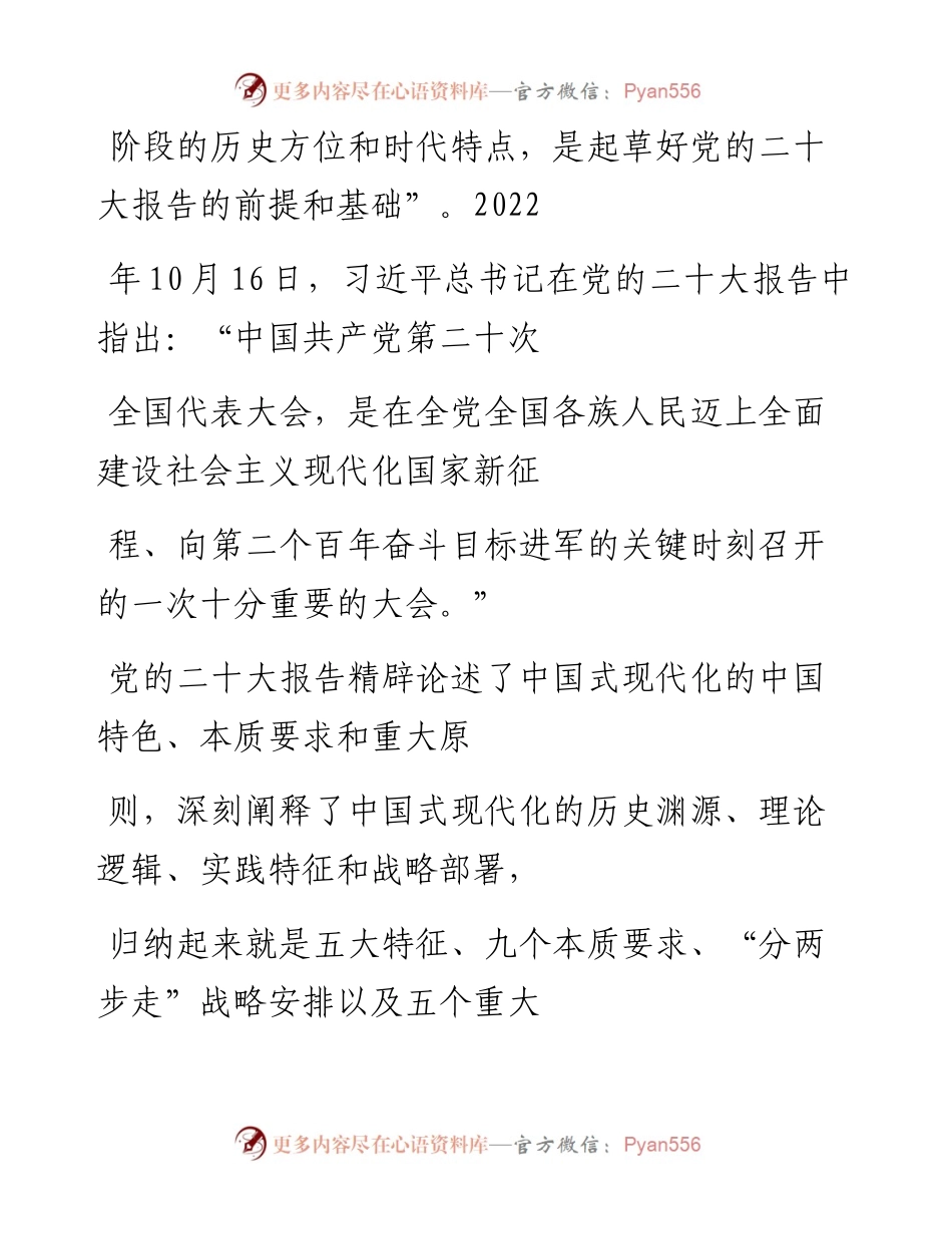 “党课荟”系列№150许正中：精准把握中国经济发展新航向（二十大学习材料）.docx_第2页