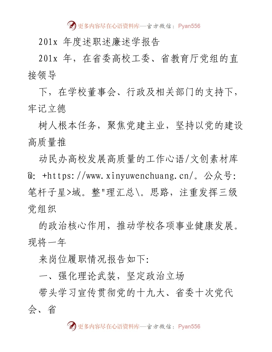 [述职报告] 年度总结 - 201x年度党建与思想政治工作述职述廉报告.docx_第1页