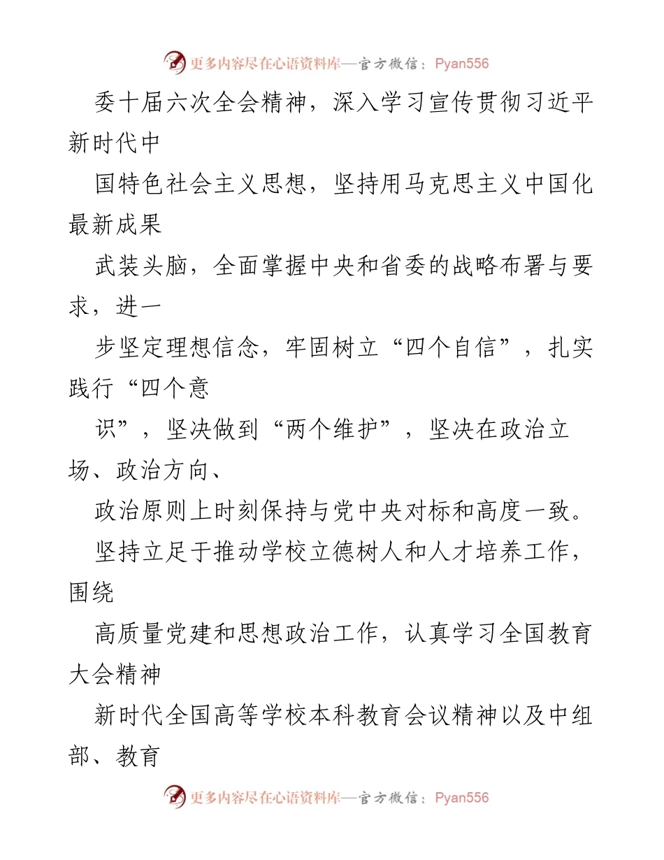 [述职报告] 年度总结 - 201x年度党建与思想政治工作述职述廉报告.docx_第2页