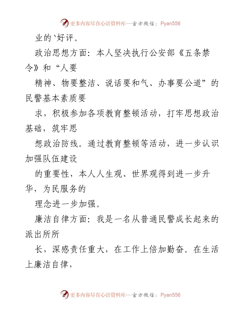 [述职报告] 派出所所长 - 年度述职述廉报告总结.docx_第2页