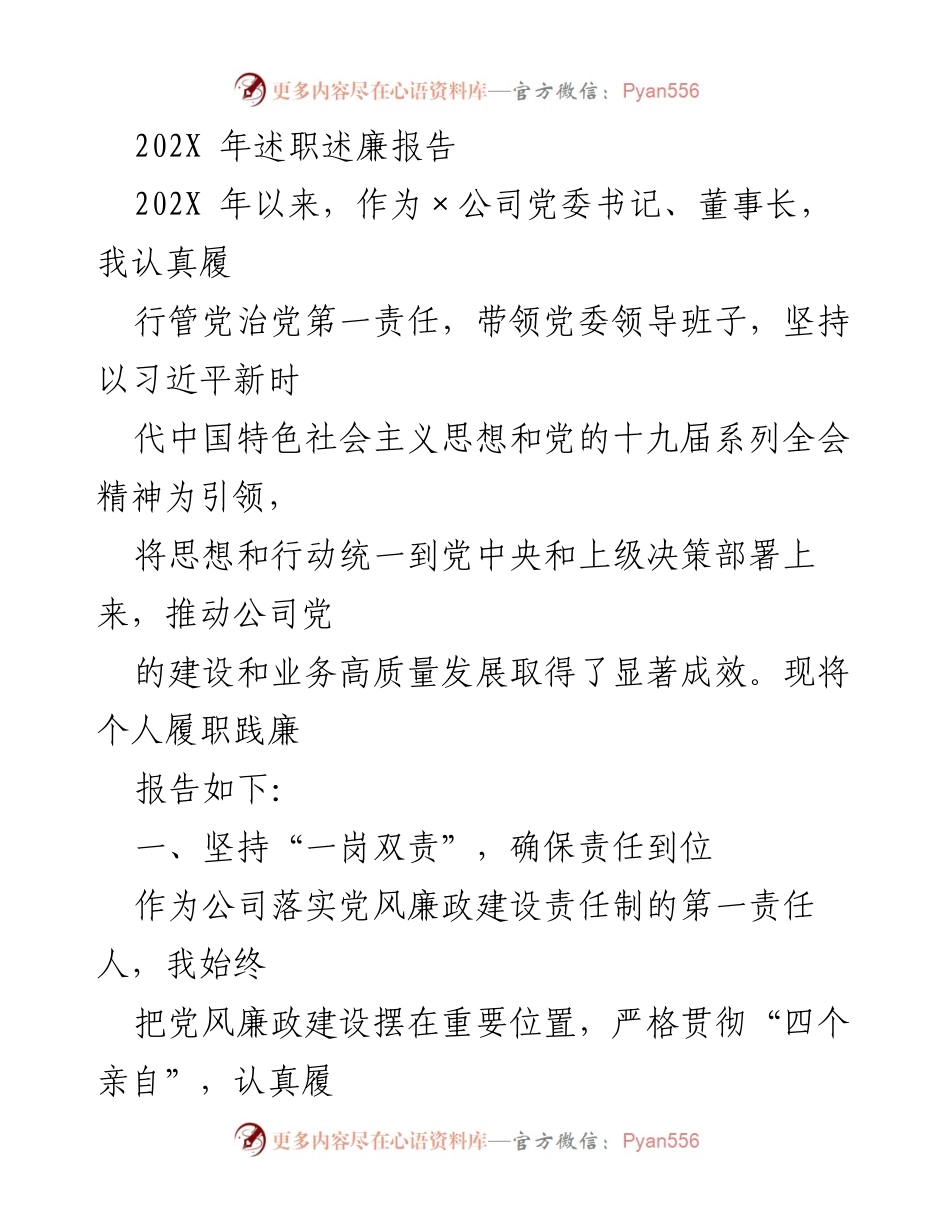 [述职报告] 年度总结 - 202X年党委书记述职述廉报告.docx_第1页