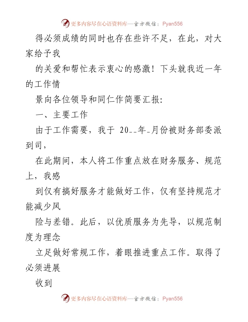 [述职报告] 年度总结 - 财务人员年度工作述职报告.docx_第2页