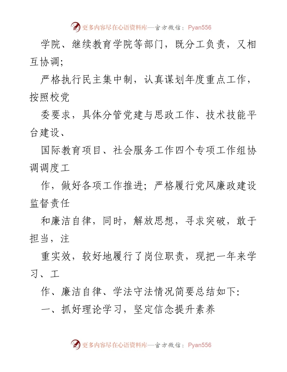 [述职报告] 学校党委年度会议 - 2022年度党委副书记述职述廉述法报告.docx_第2页