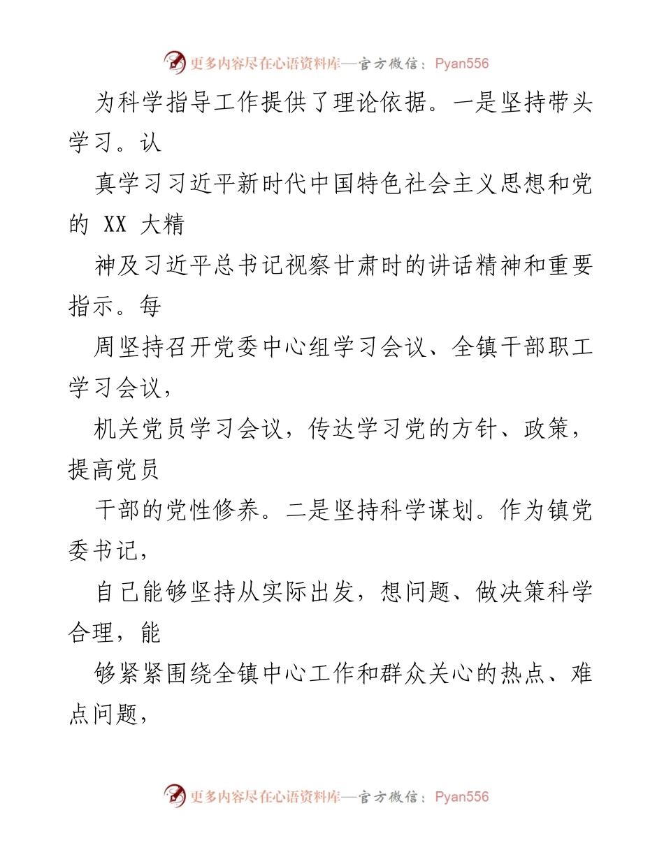 [述职报告] 镇党委书记考核 - 2023年度党委书记述职报告.docx_第2页