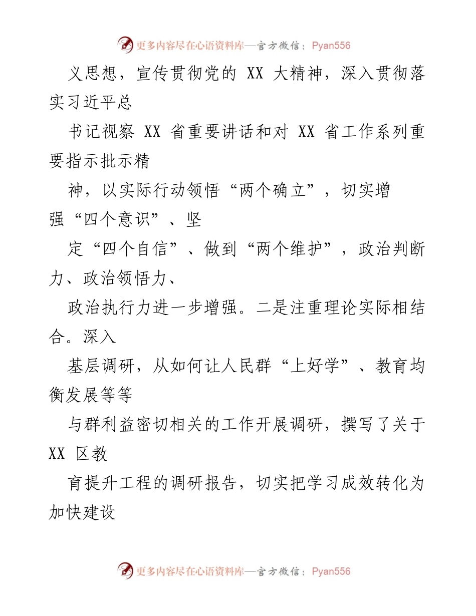 [述职报告] 教育文旅及审批工作 - 2022年度副区长述职述廉报告.docx_第2页