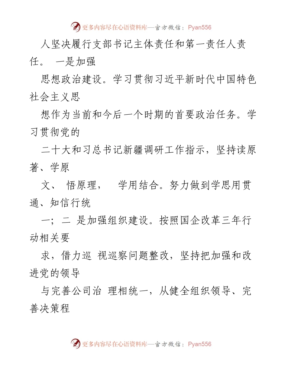 [述职报告] 房产公司 - 2023年董事长工作述职报告.docx_第2页