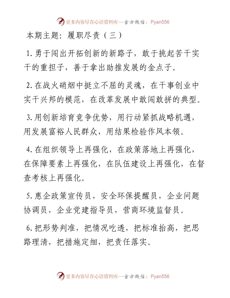 “履职尽责”类有关排比句大全（40条）.docx_第1页