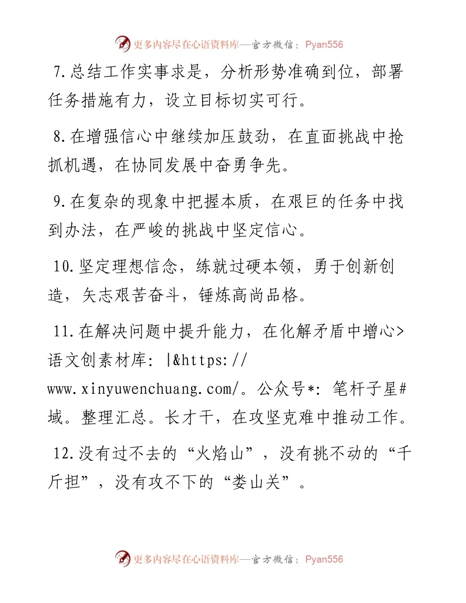 “履职尽责”类有关排比句大全（40条）.docx_第2页