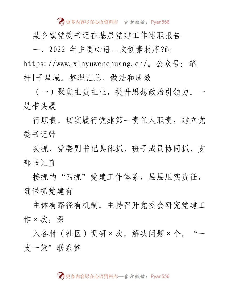[述职报告] 基层党建工作 - 2022年基层党建工作述职报告总结_1.docx_第1页