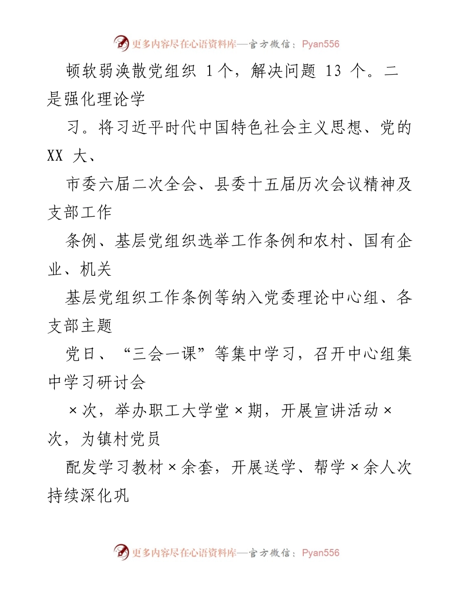 [述职报告] 基层党建工作 - 2022年基层党建工作述职报告总结_1.docx_第2页
