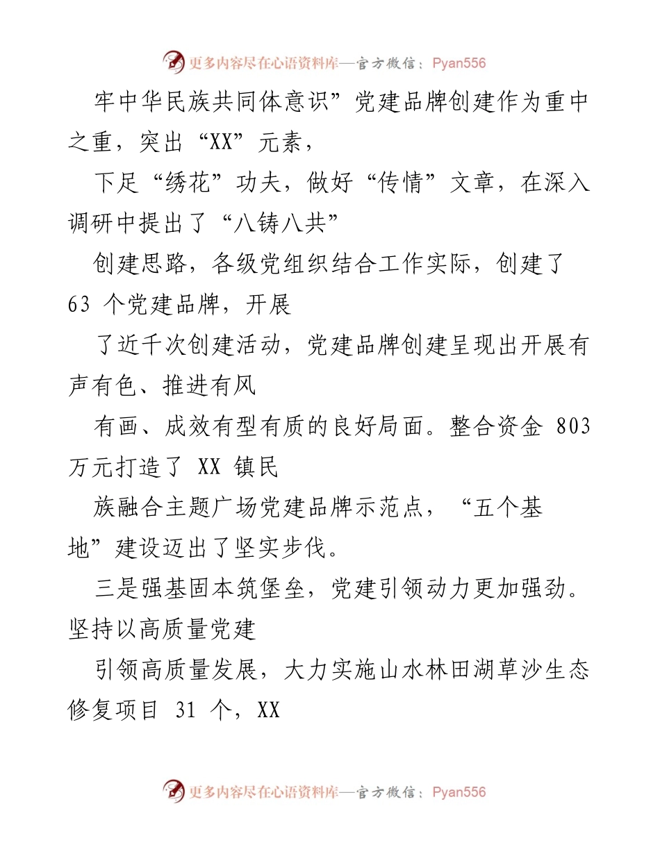 [述职报告] 基层党建工作 - XX县委书记党建工作述职总结.docx_第2页