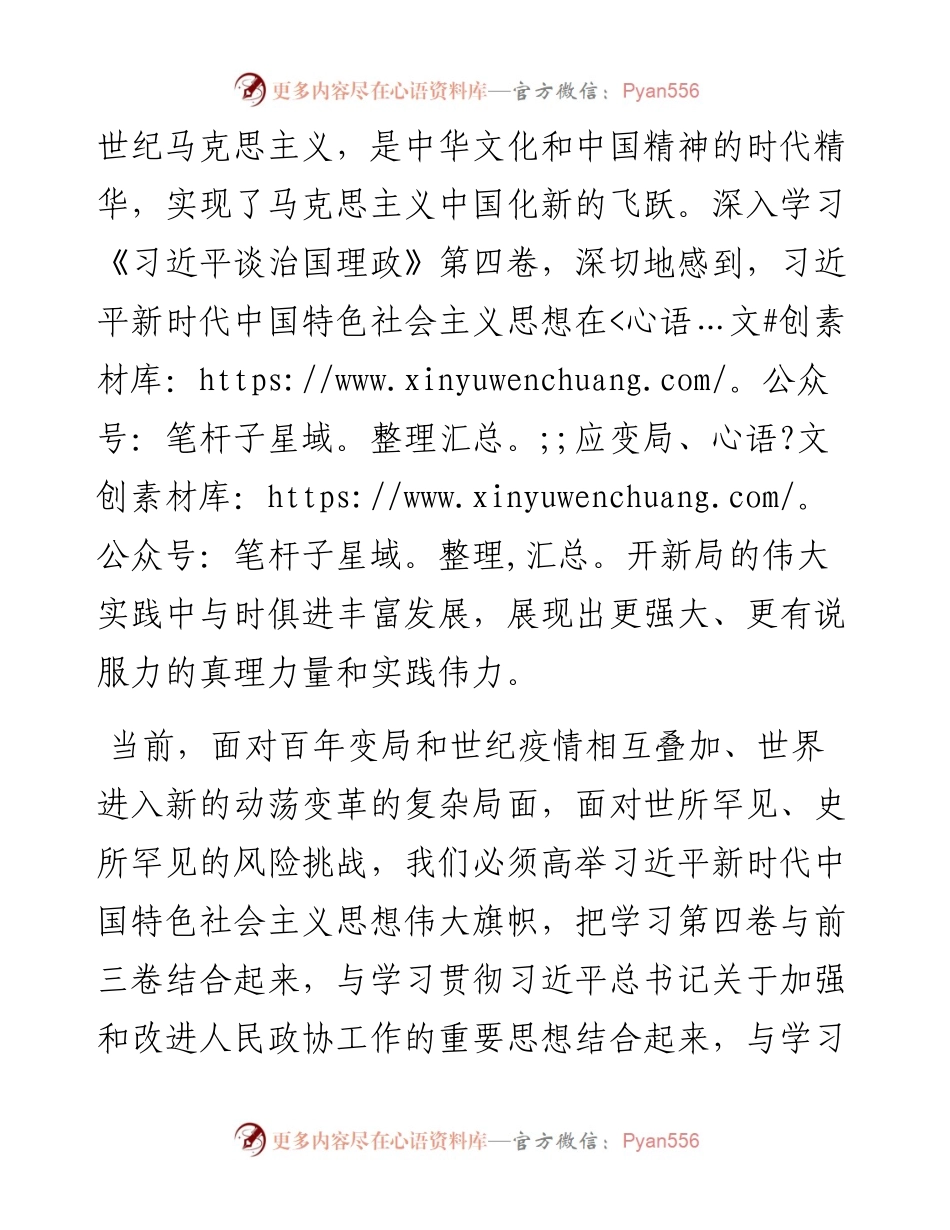 《习近平谈治国理政》第四卷读书班发言---政协.docx_第2页