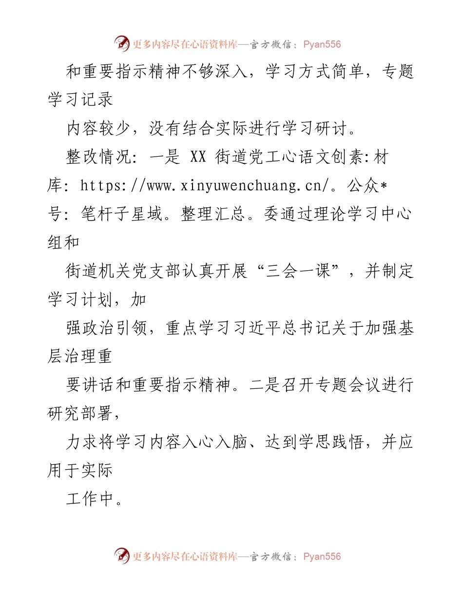 [通报] 巡察整改 - XX区基层治理专项巡察整改进展情况通报.docx_第2页