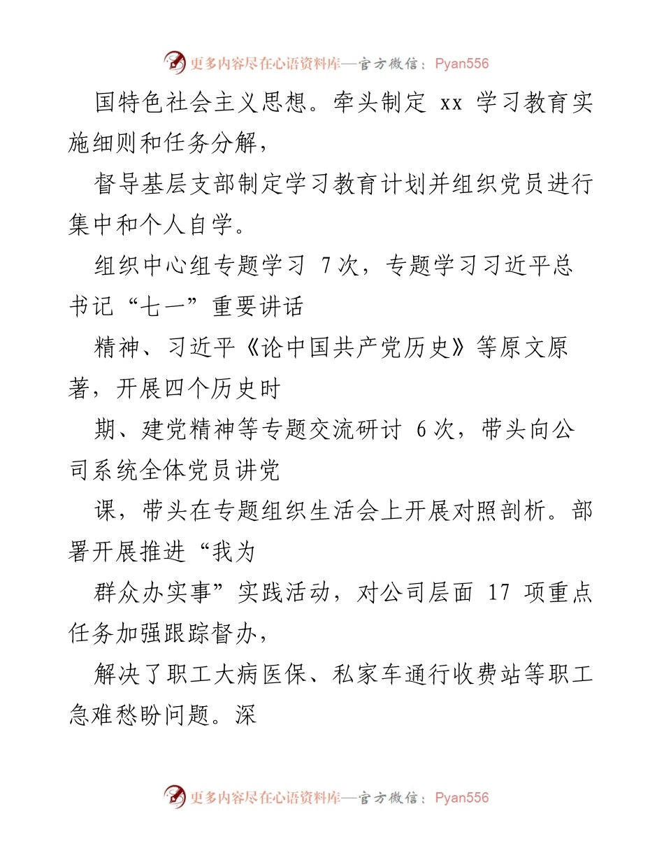 [述职报告] 国企领导 - 20XX年党建工作述职报告.docx_第2页