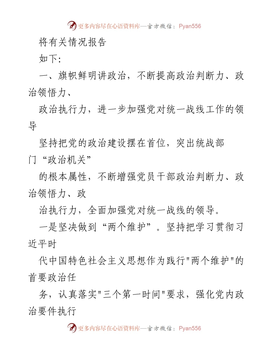[述职报告] 统战部 - 履行从严治党主体责任情况述职报告.docx_第2页
