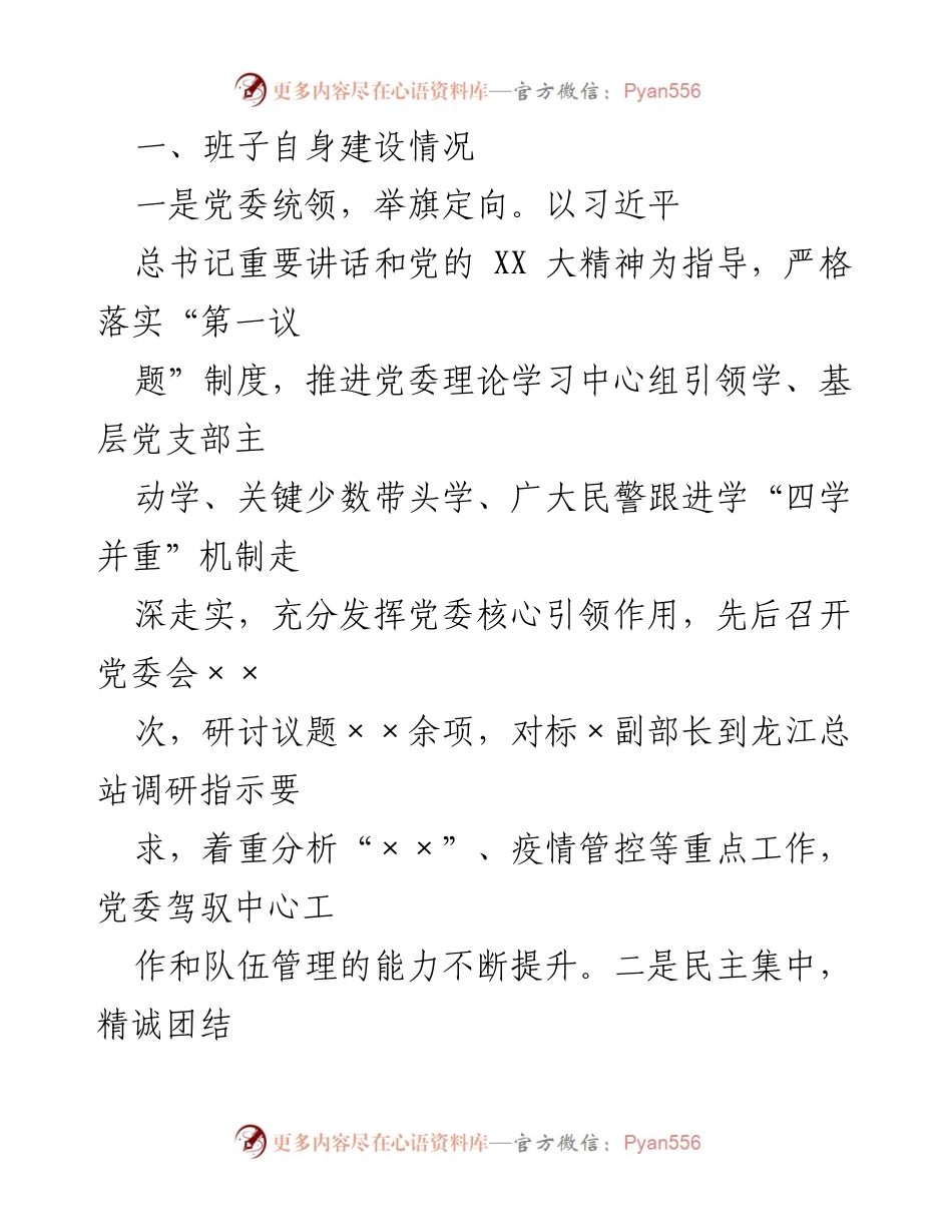 [述职报告] 年度考核 - G安大队党委年度述职述廉报告.docx_第2页