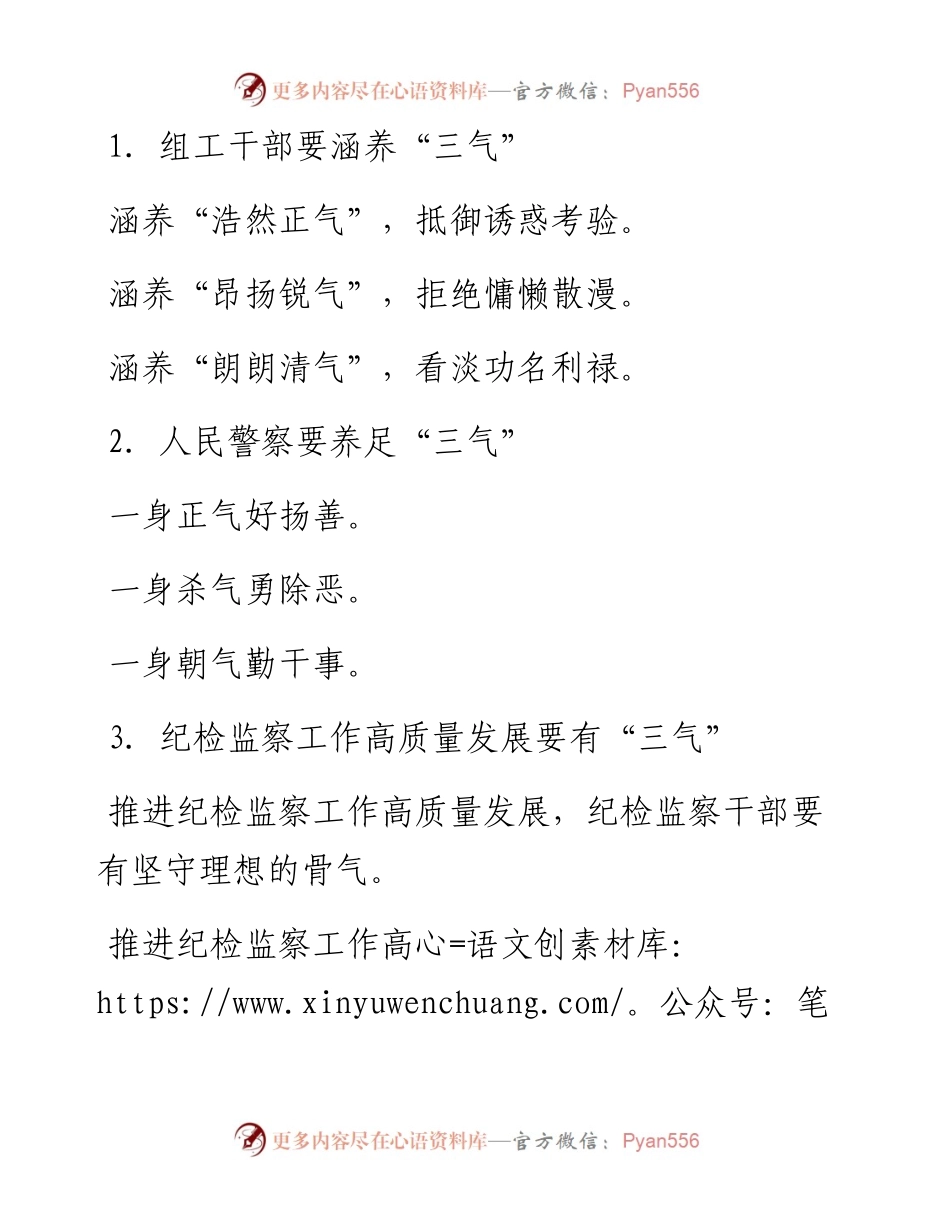 “气”字写作提纲30例-1.docx_第1页